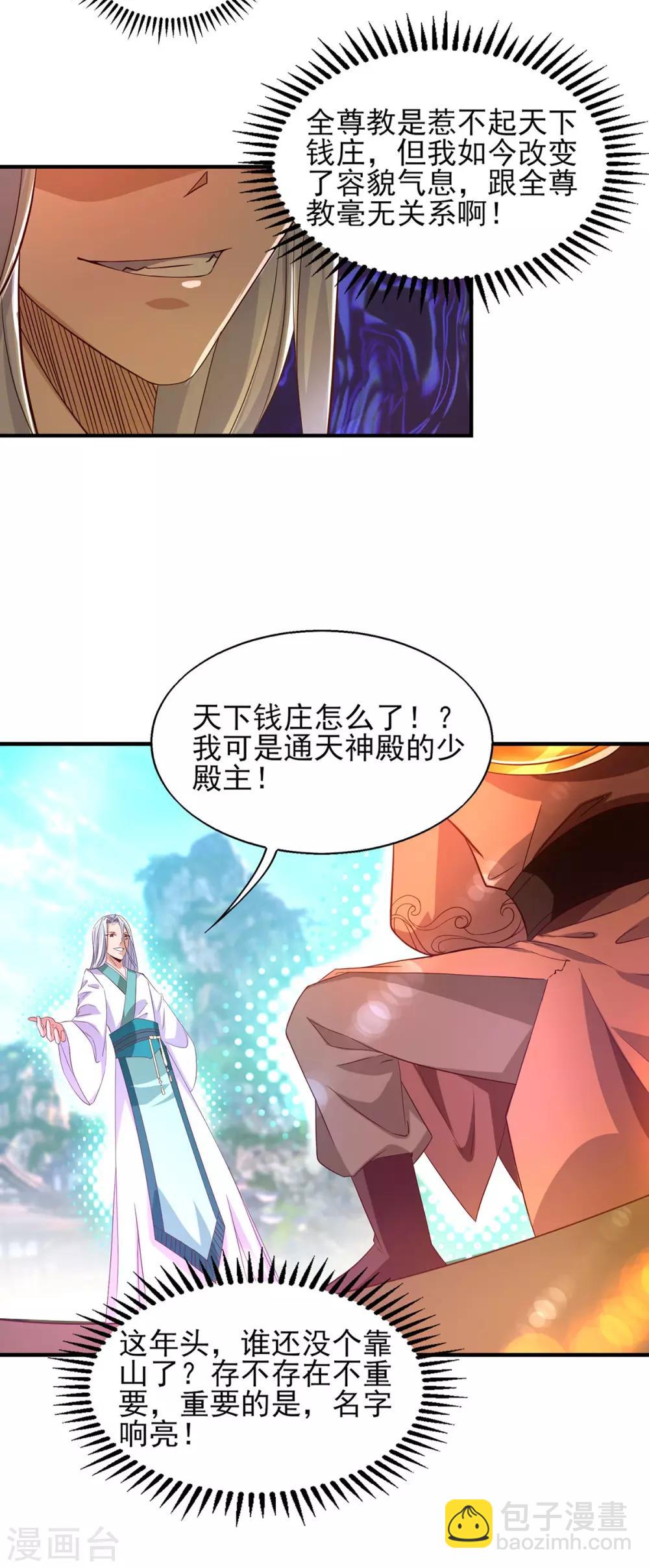《我有九个女徒弟》第25话 山门试炼？！ 第3页