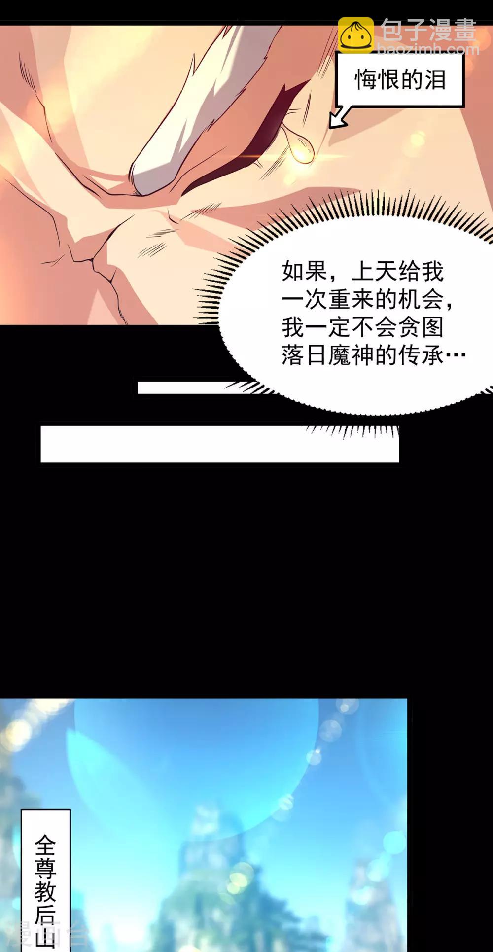 《我有九个女徒弟》第22话 人形避雷针想跑？ 第28页