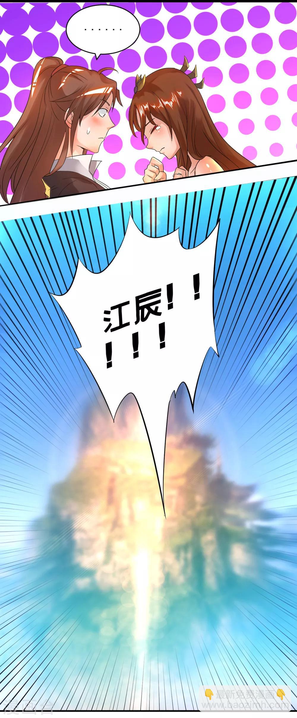 《我有九个女徒弟》第23话 手感还挺好？ 第36页