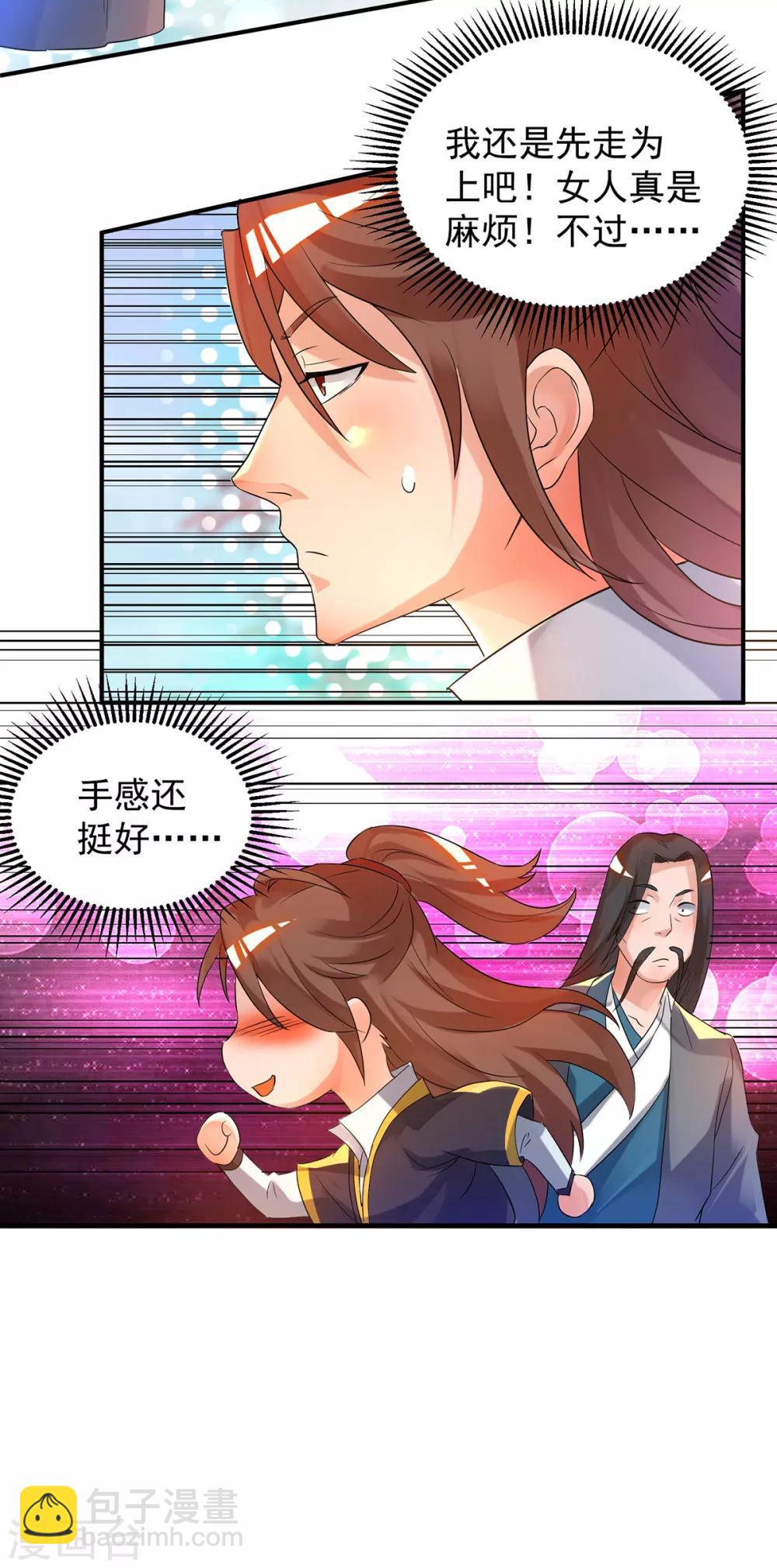 《我有九个女徒弟》第23话 手感还挺好？ 第38页