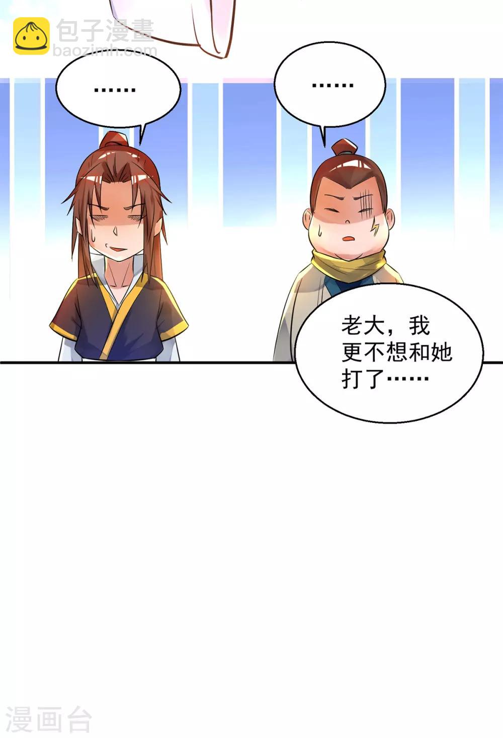 《我有九个女徒弟》第23话 手感还挺好？ 第10页