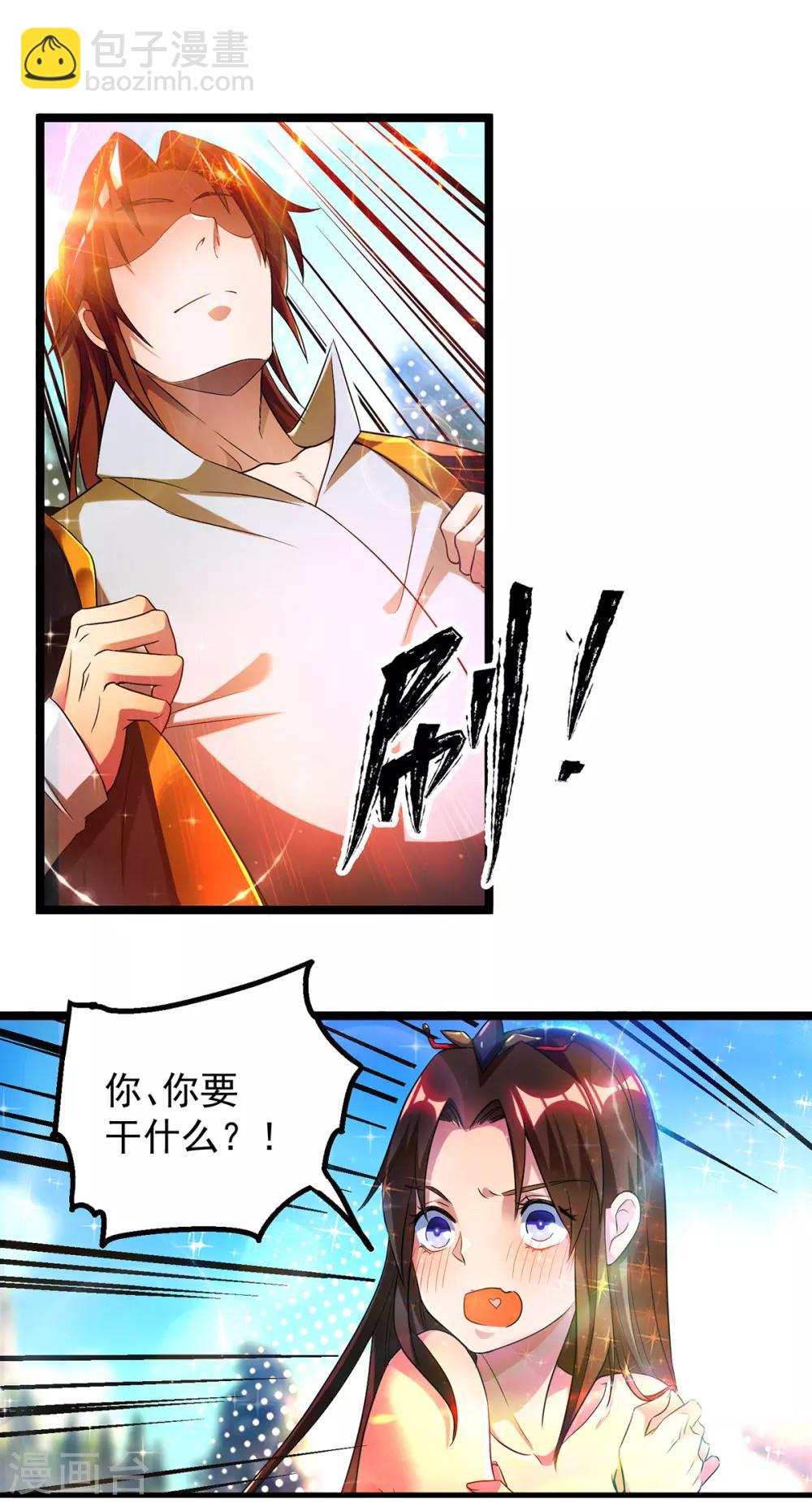 《我有九个女徒弟》第23话 手感还挺好？ 第32页