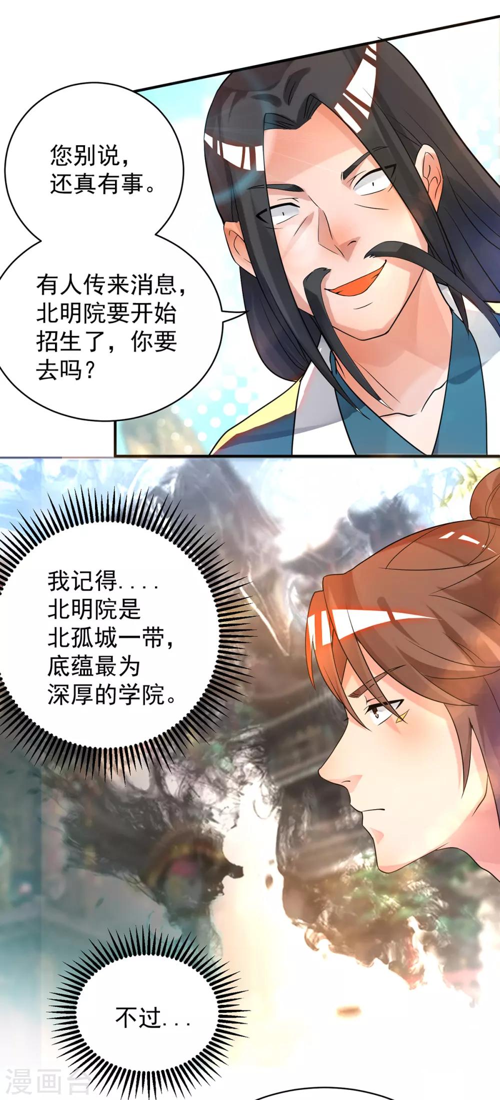 《我有九个女徒弟》第23话 手感还挺好？ 第40页