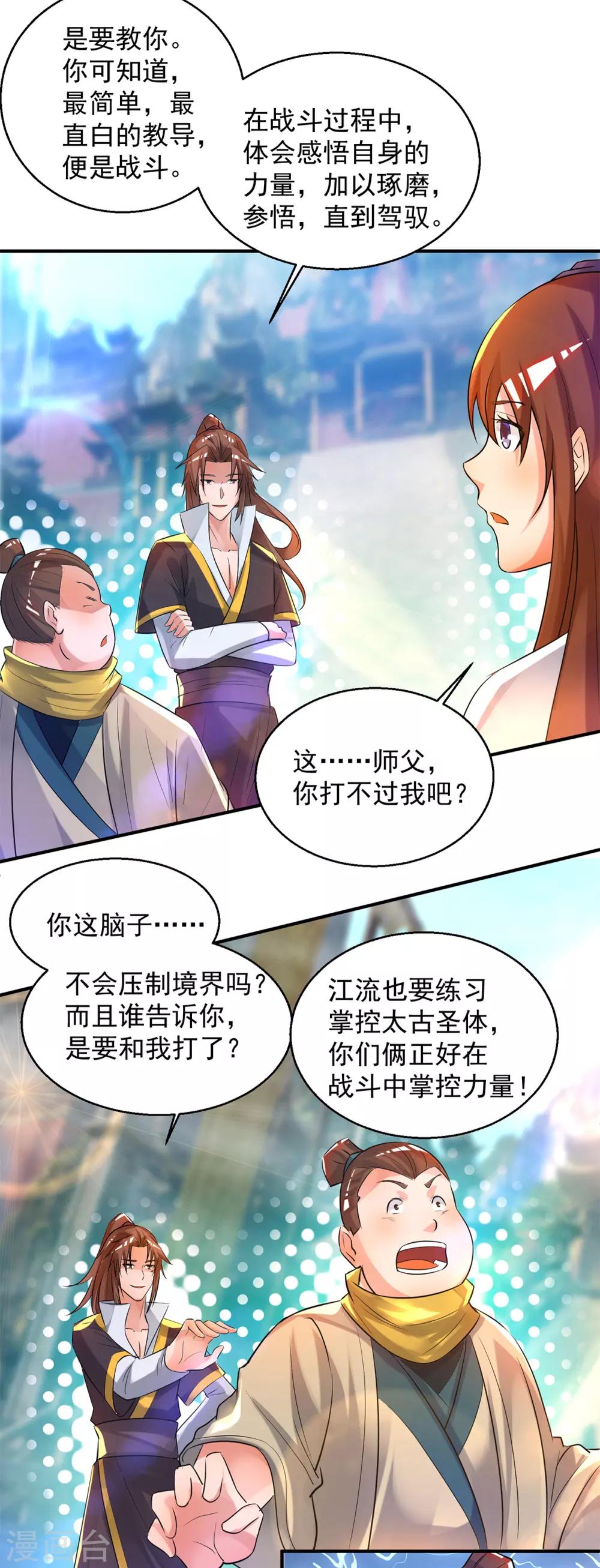《我有九个女徒弟》第23话 手感还挺好？ 第7页