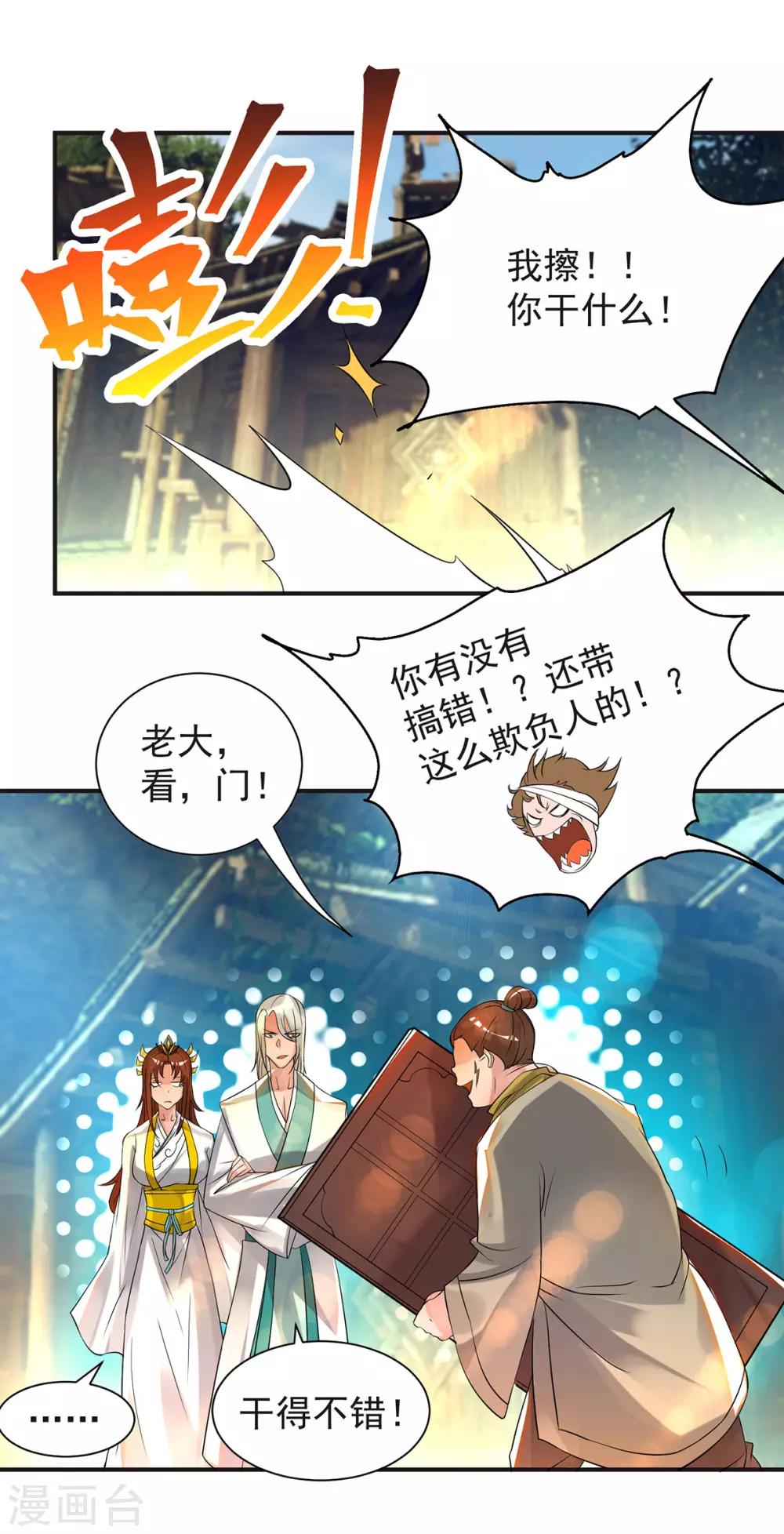《我有九个女徒弟》第28话 就你会结界？ 第16页