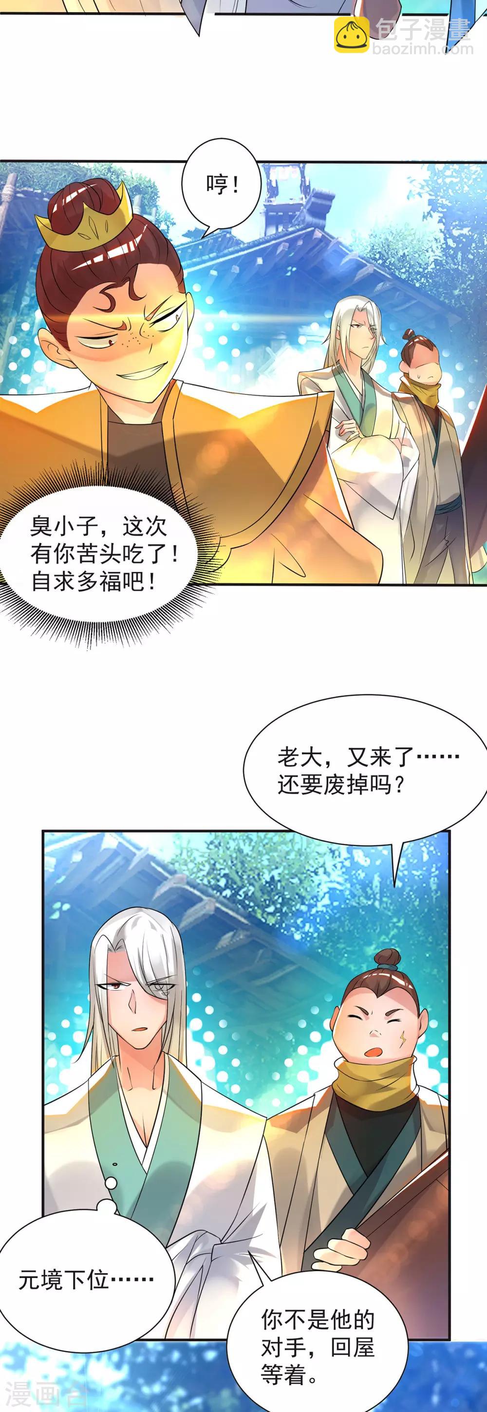 《我有九个女徒弟》第28话 就你会结界？ 第21页