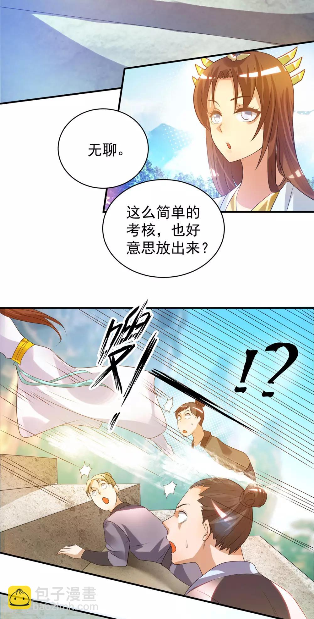 《我有九个女徒弟》第26话 唉，什么垃圾阵法？ 第16页