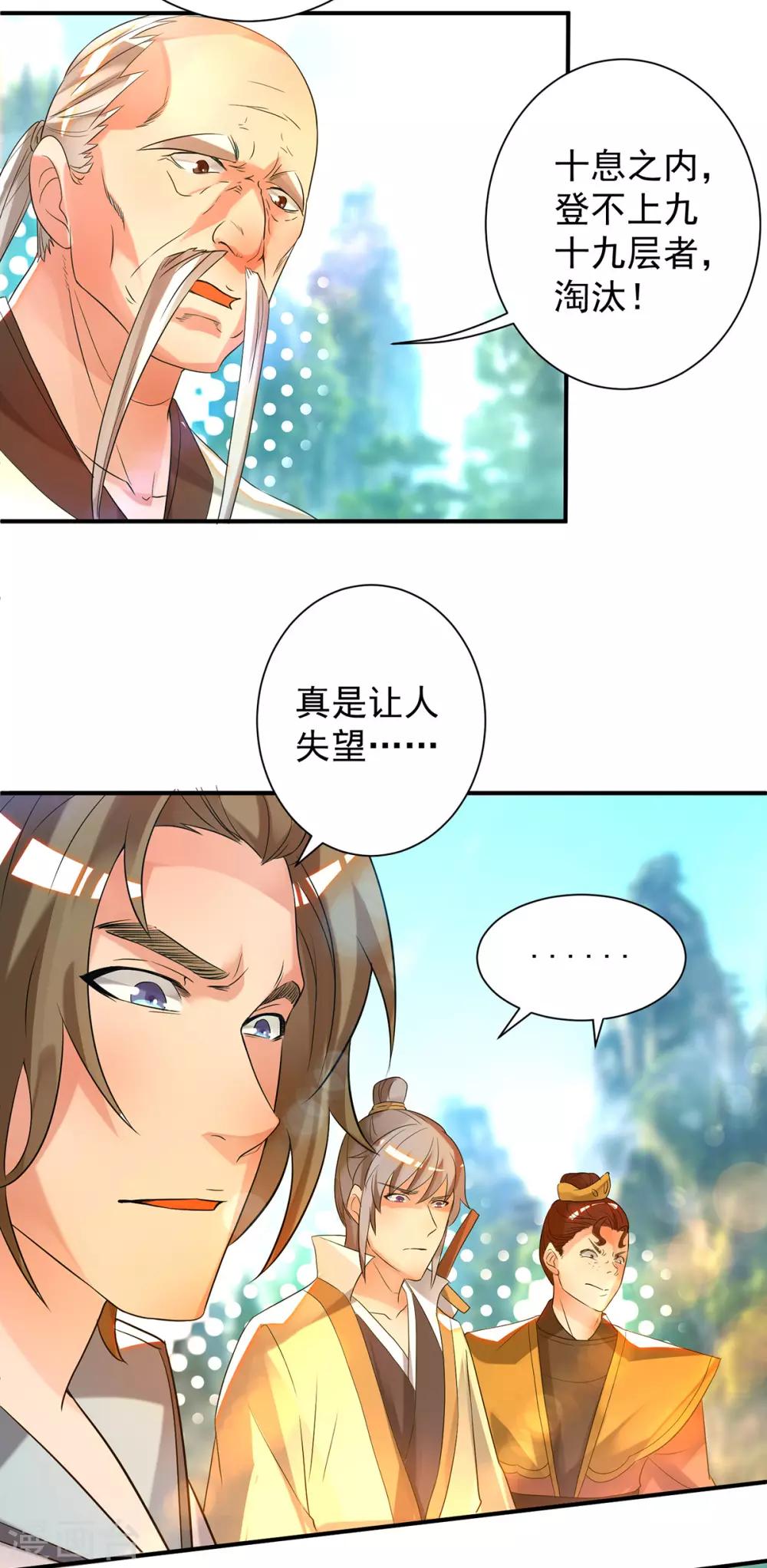 《我有九个女徒弟》第26话 唉，什么垃圾阵法？ 第25页