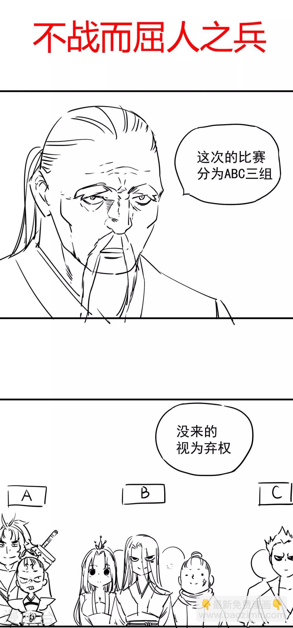 《我有九个女徒弟》第26话 唉，什么垃圾阵法？ 第32页