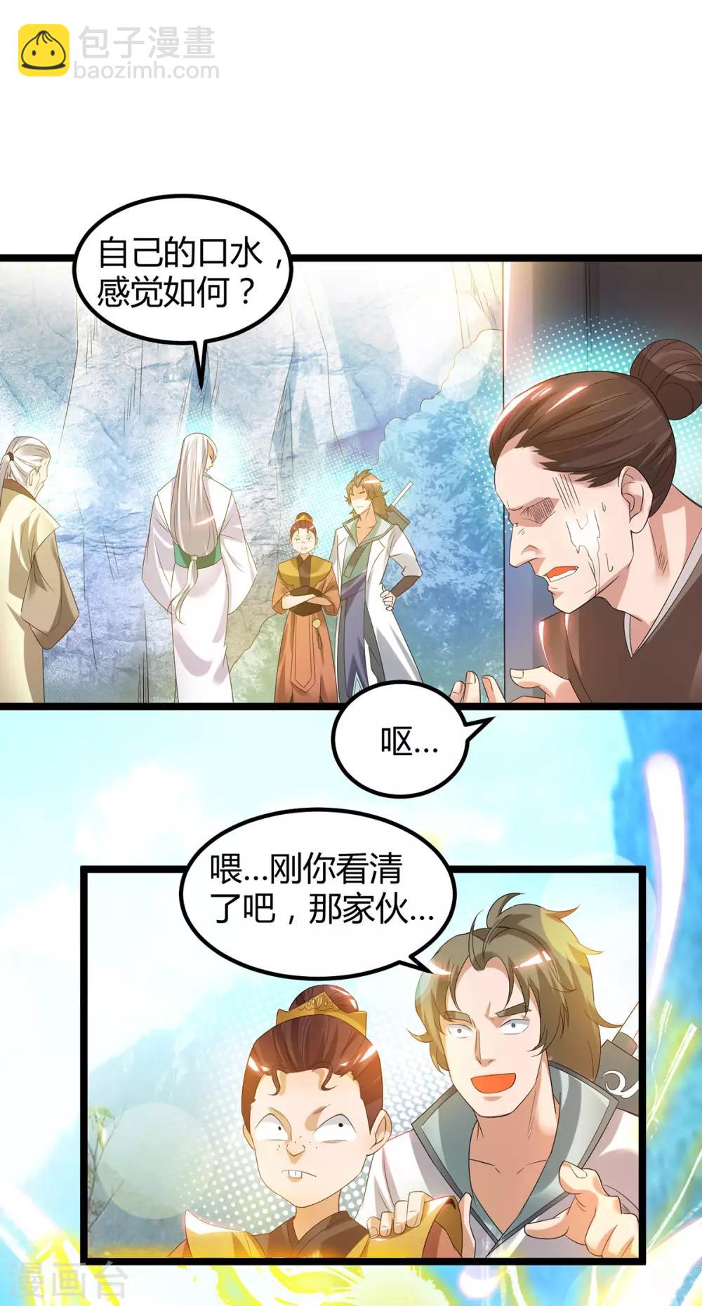 《我有九个女徒弟》第26话 唉，什么垃圾阵法？ 第4页