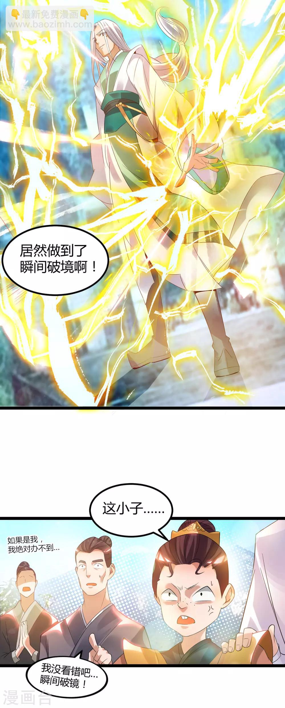 《我有九个女徒弟》第26话 唉，什么垃圾阵法？ 第5页