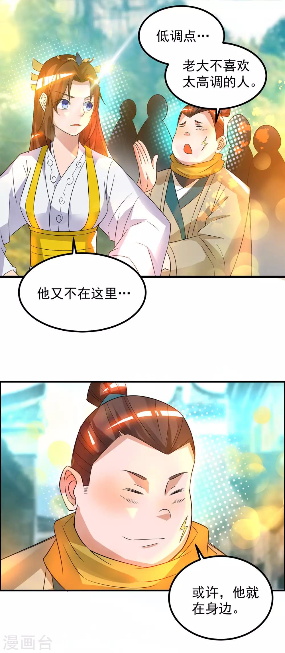 《我有九个女徒弟》第27话 双重打脸，你服吗？ 第10页
