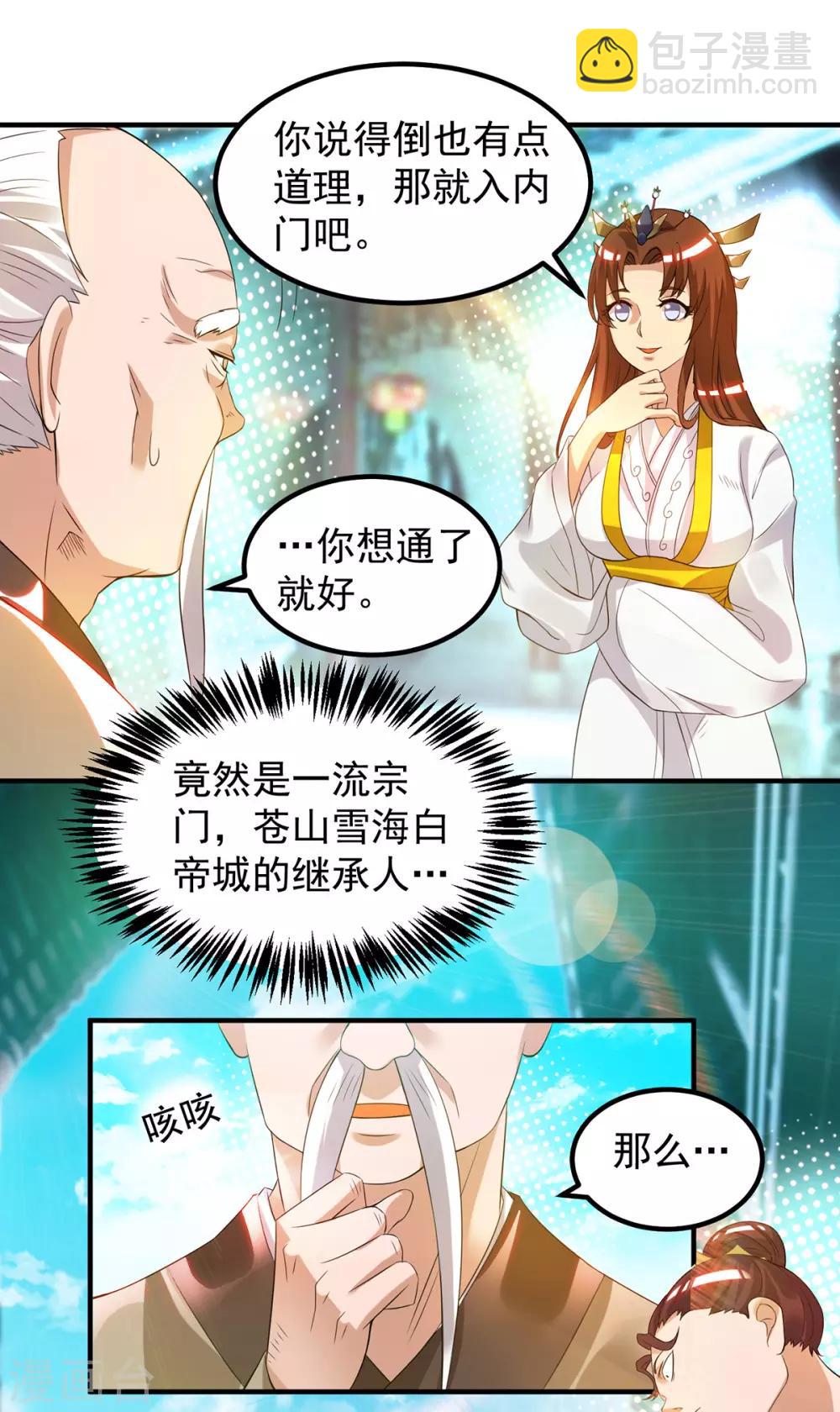 《我有九个女徒弟》第27话 双重打脸，你服吗？ 第14页