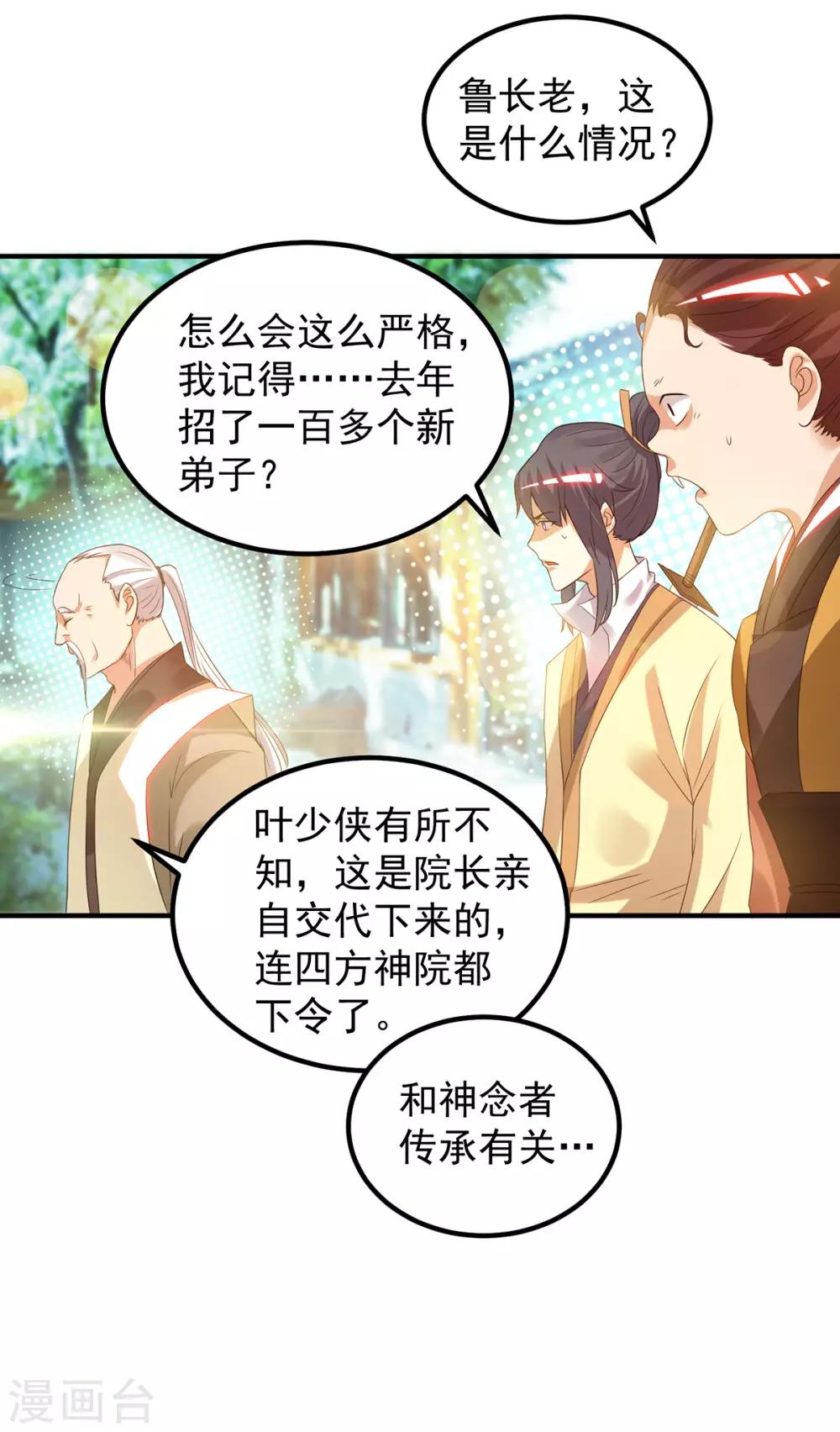 《我有九个女徒弟》第27话 双重打脸，你服吗？ 第16页