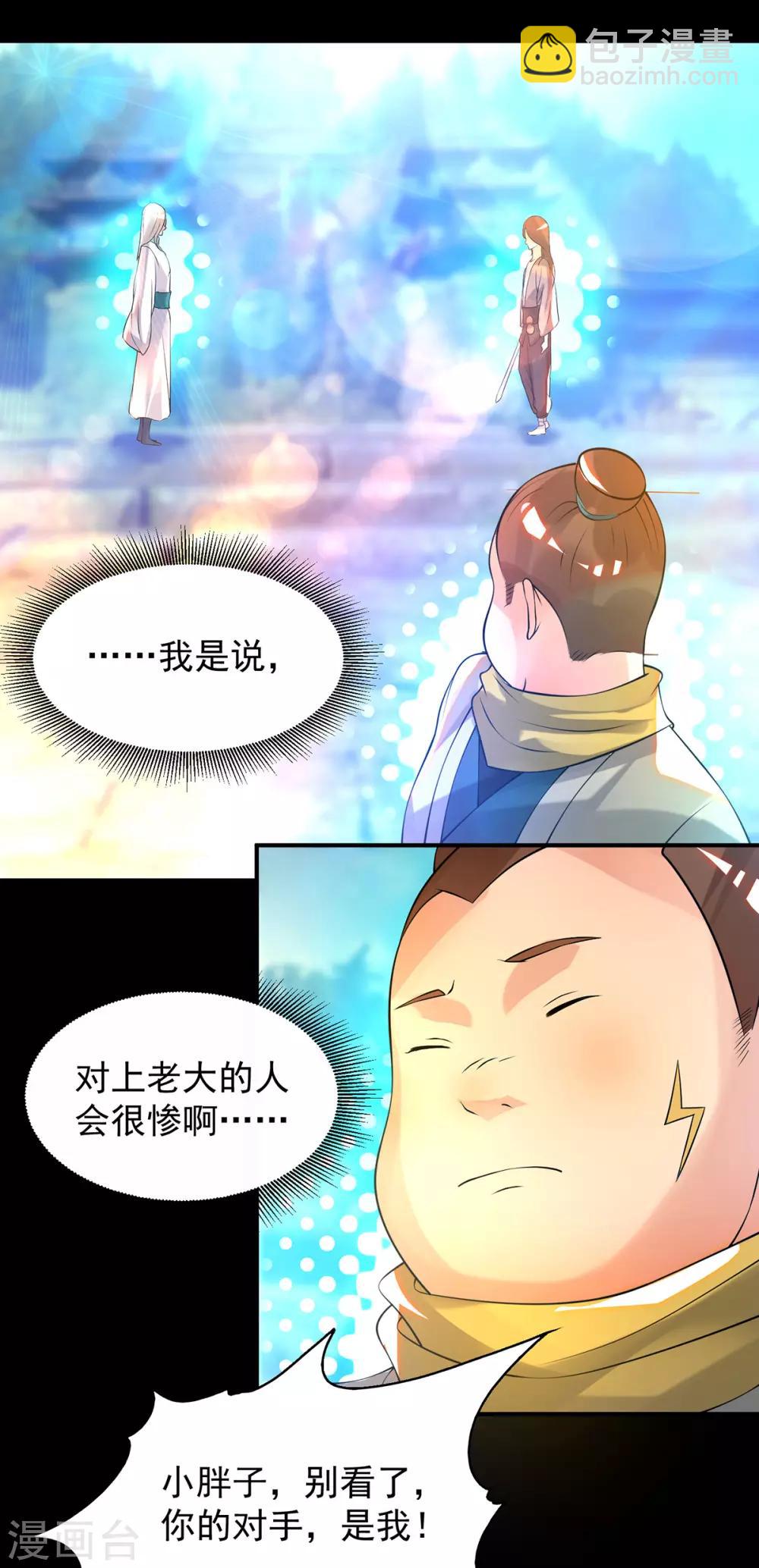 《我有九个女徒弟》第27话 双重打脸，你服吗？ 第24页