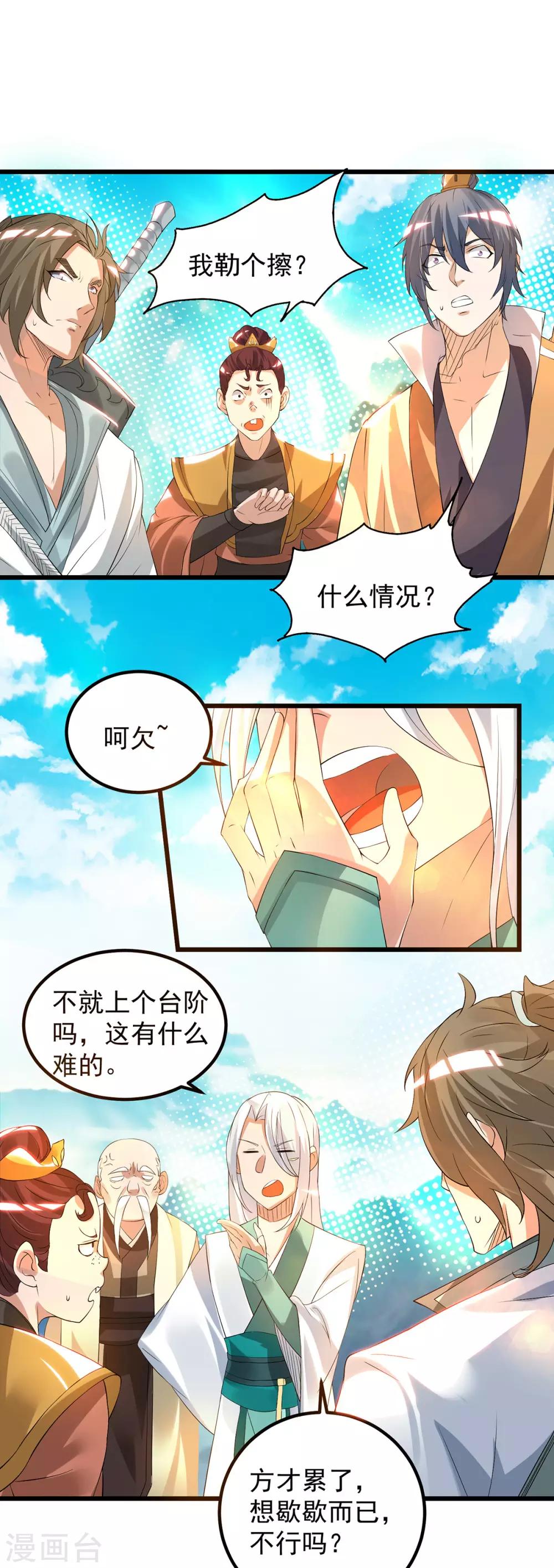 《我有九个女徒弟》第27话 双重打脸，你服吗？ 第2页