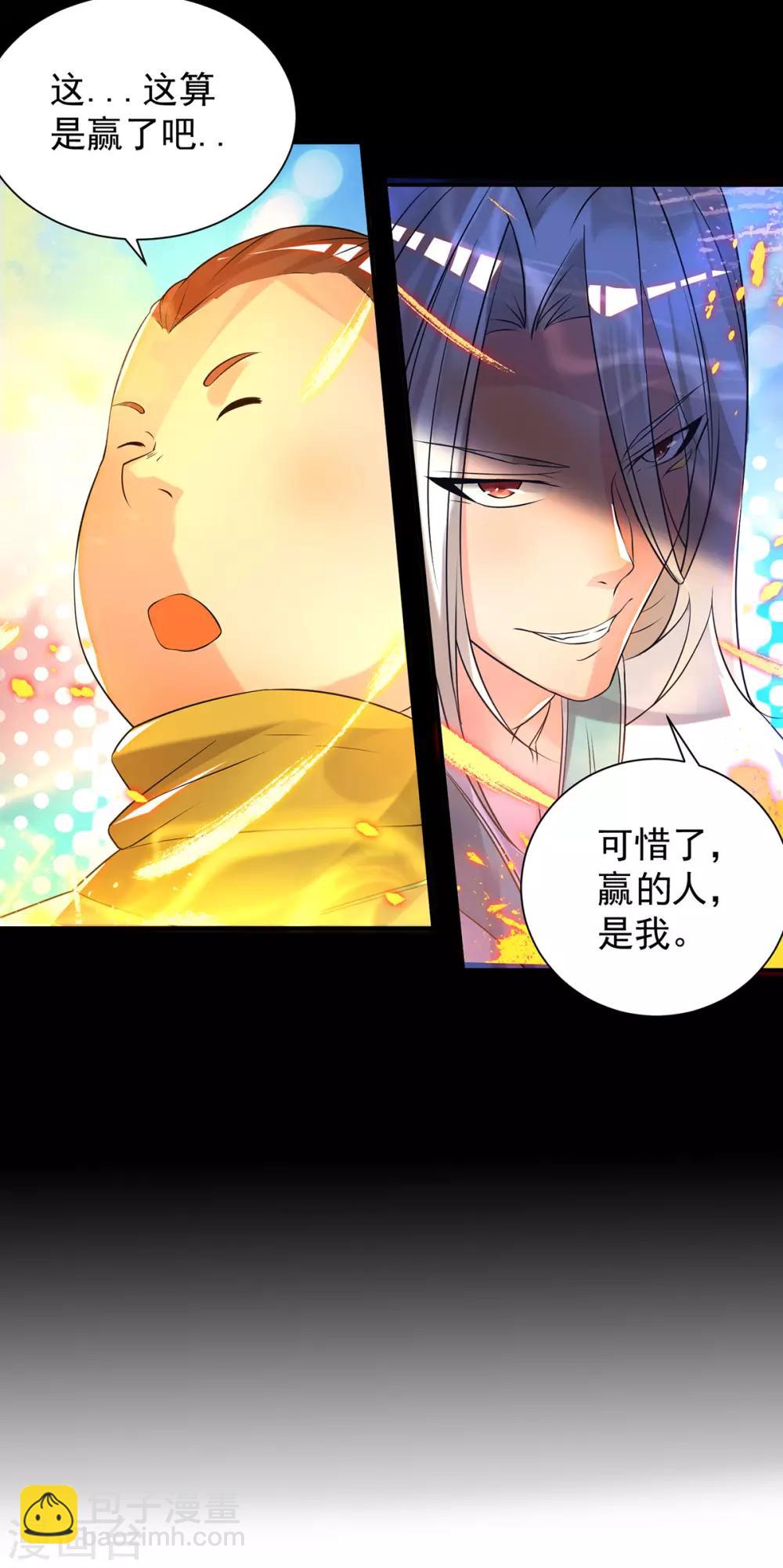 《我有九个女徒弟》第27话 双重打脸，你服吗？ 第30页