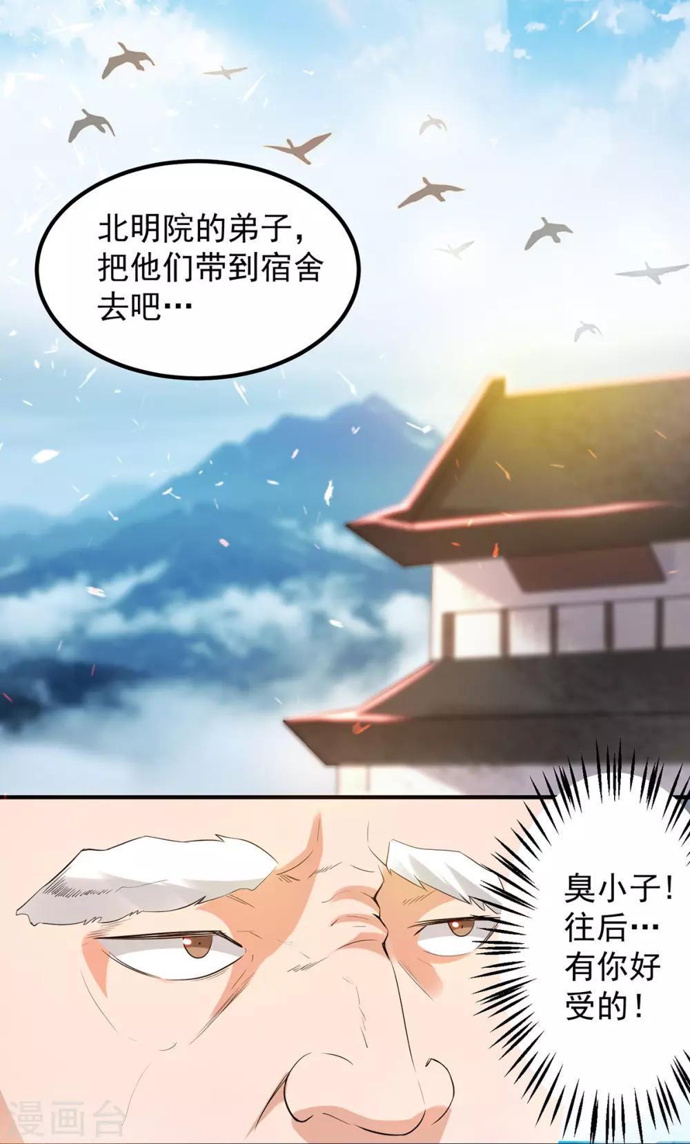 《我有九个女徒弟》第27话 双重打脸，你服吗？ 第34页
