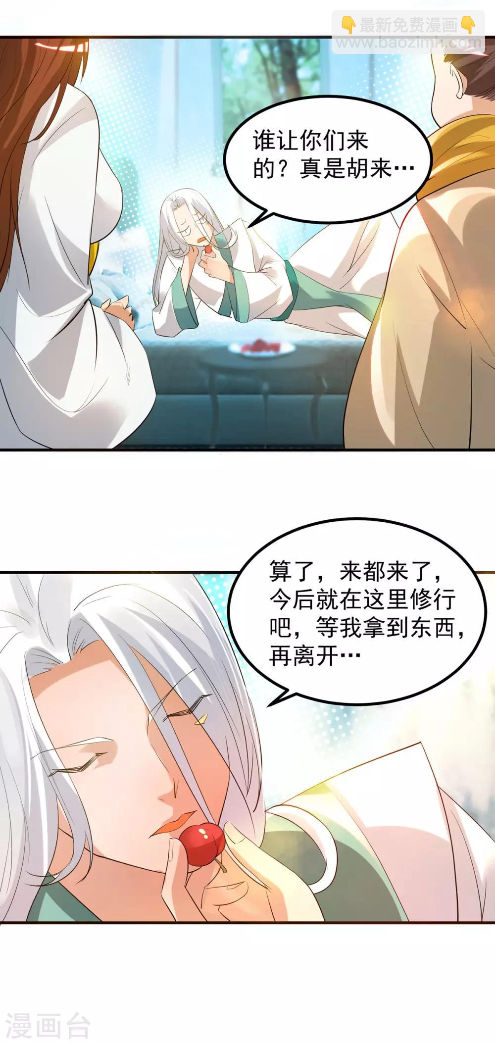 《我有九个女徒弟》第27话 双重打脸，你服吗？ 第36页