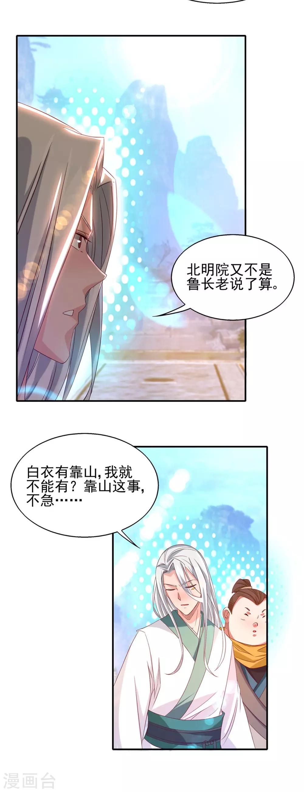 《我有九个女徒弟》第29话 爷不想去！ 第10页