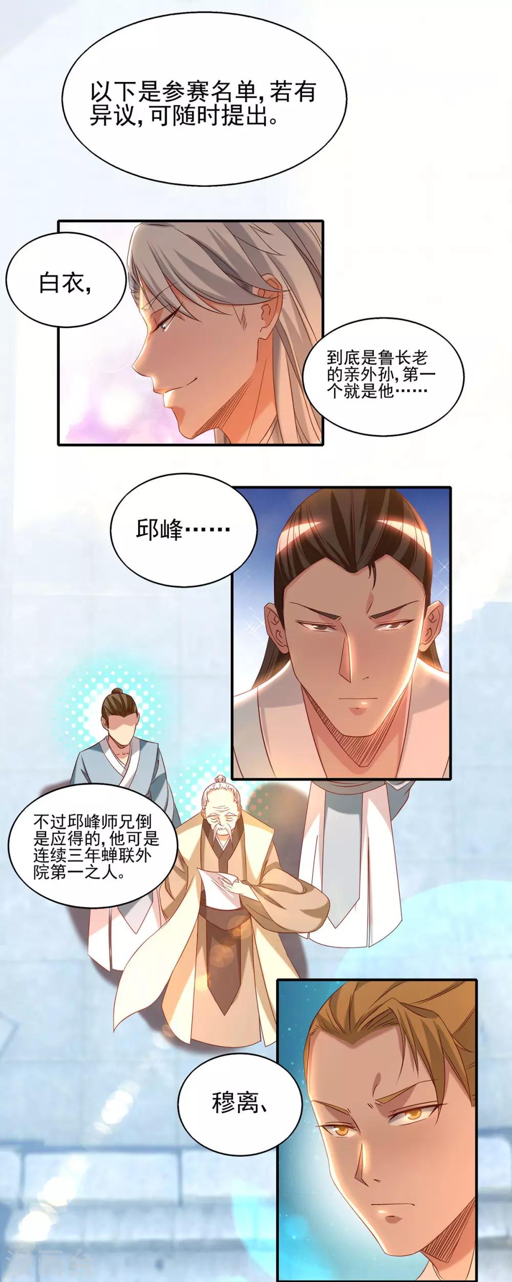 《我有九个女徒弟》第29话 爷不想去！ 第21页