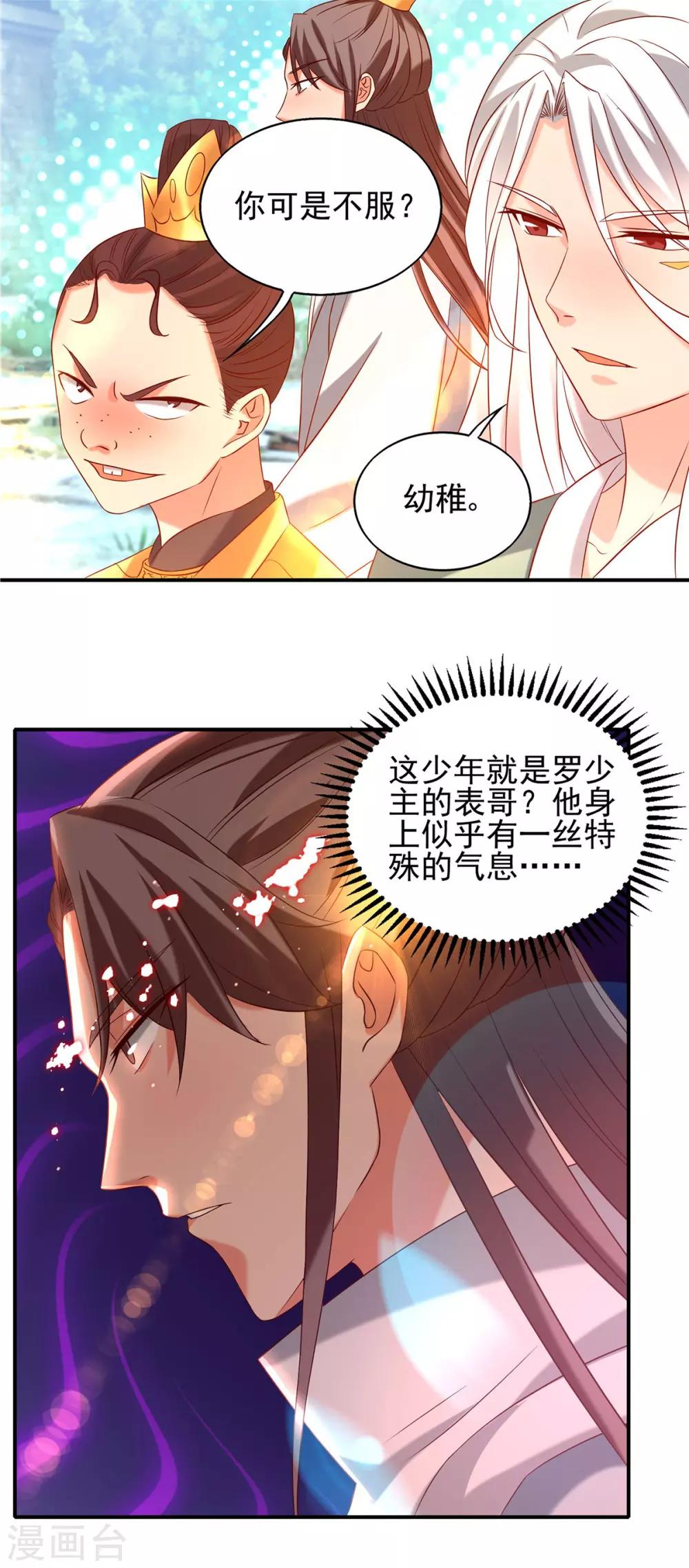 《我有九个女徒弟》第29话 爷不想去！ 第25页