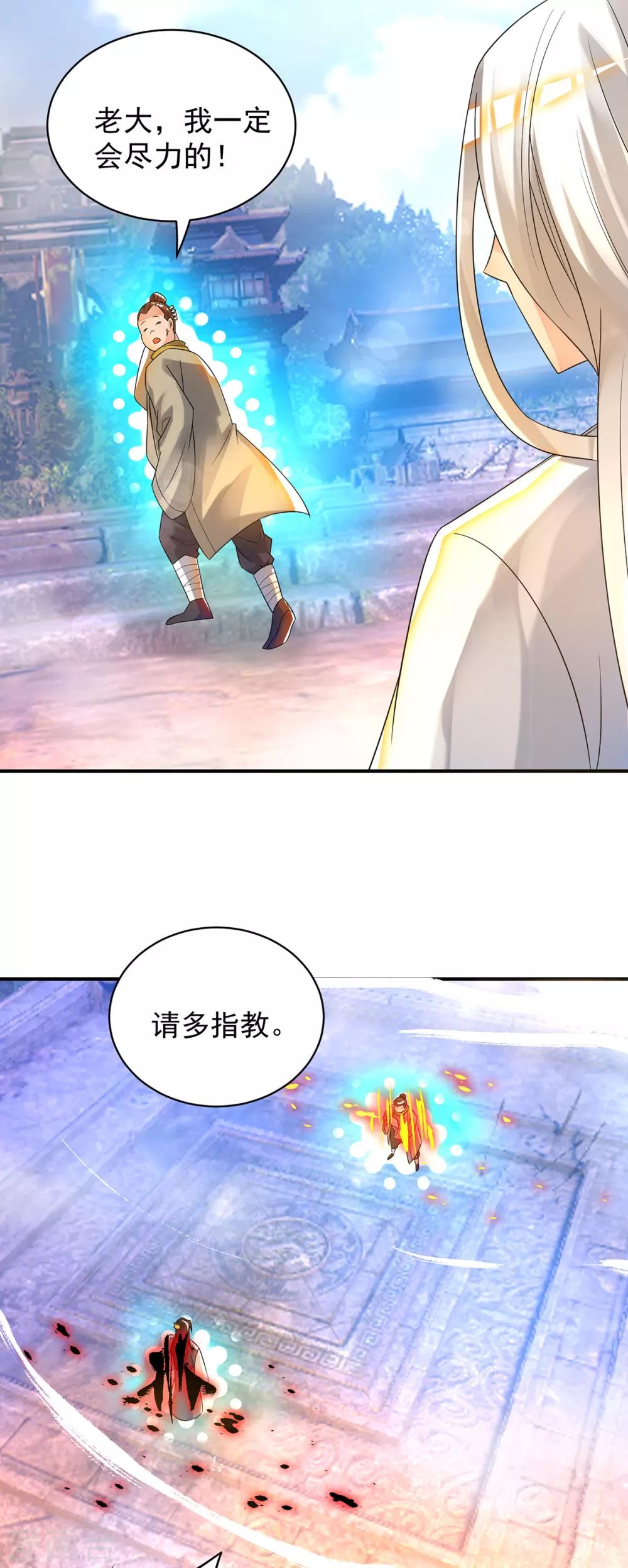 《我有九个女徒弟》第30话 不要脸的南皇院！ 第26页