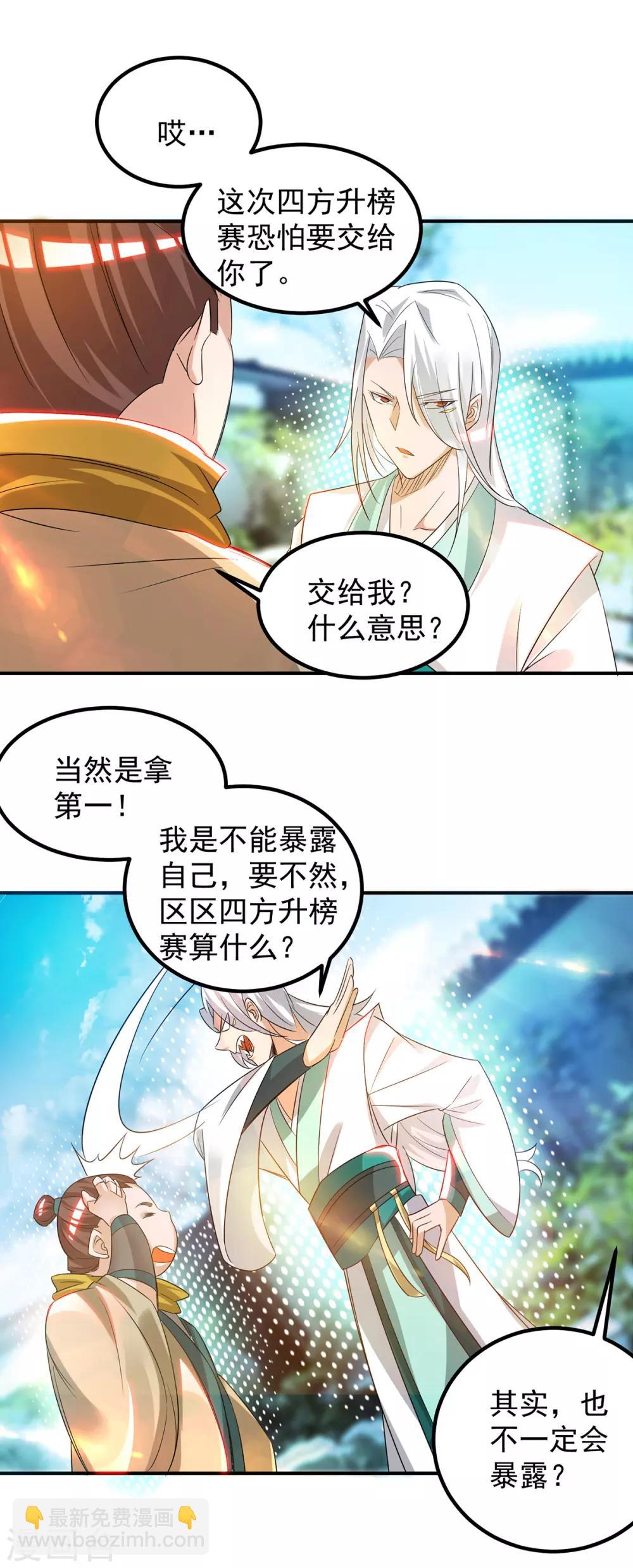《我有九个女徒弟》第30话 不要脸的南皇院！ 第7页