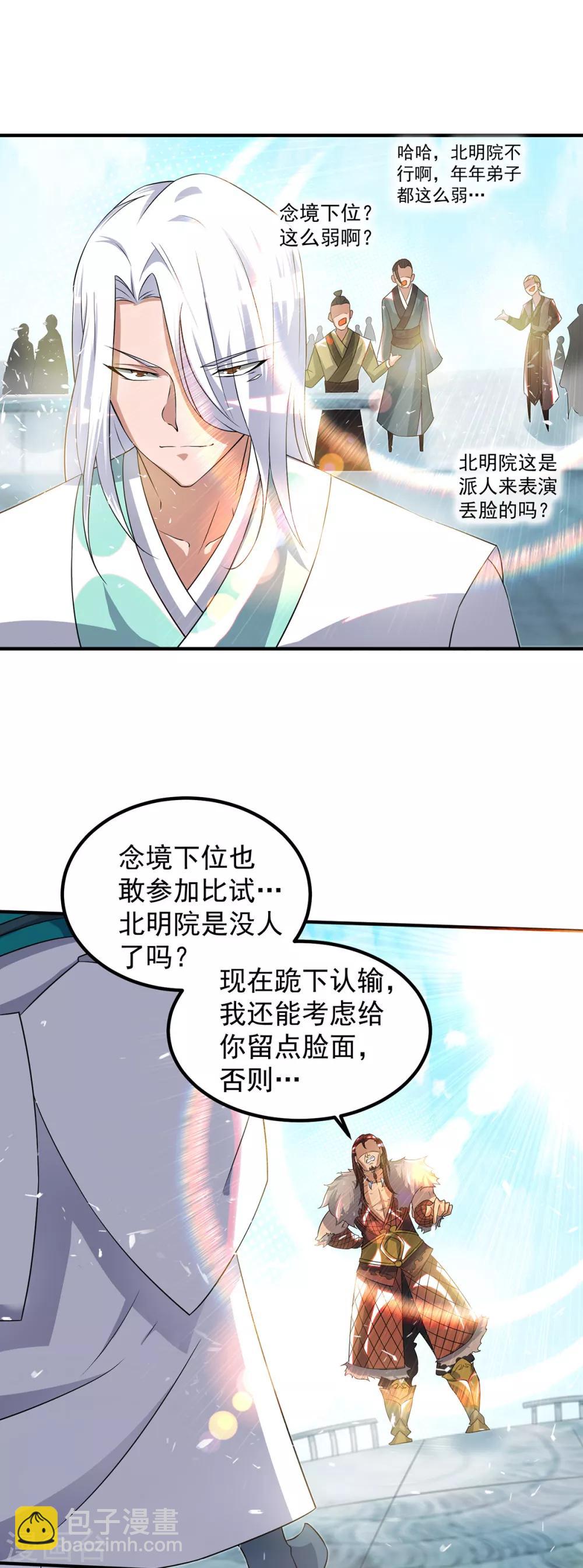 《我有九个女徒弟》第31话 身份暴露？！ 第12页