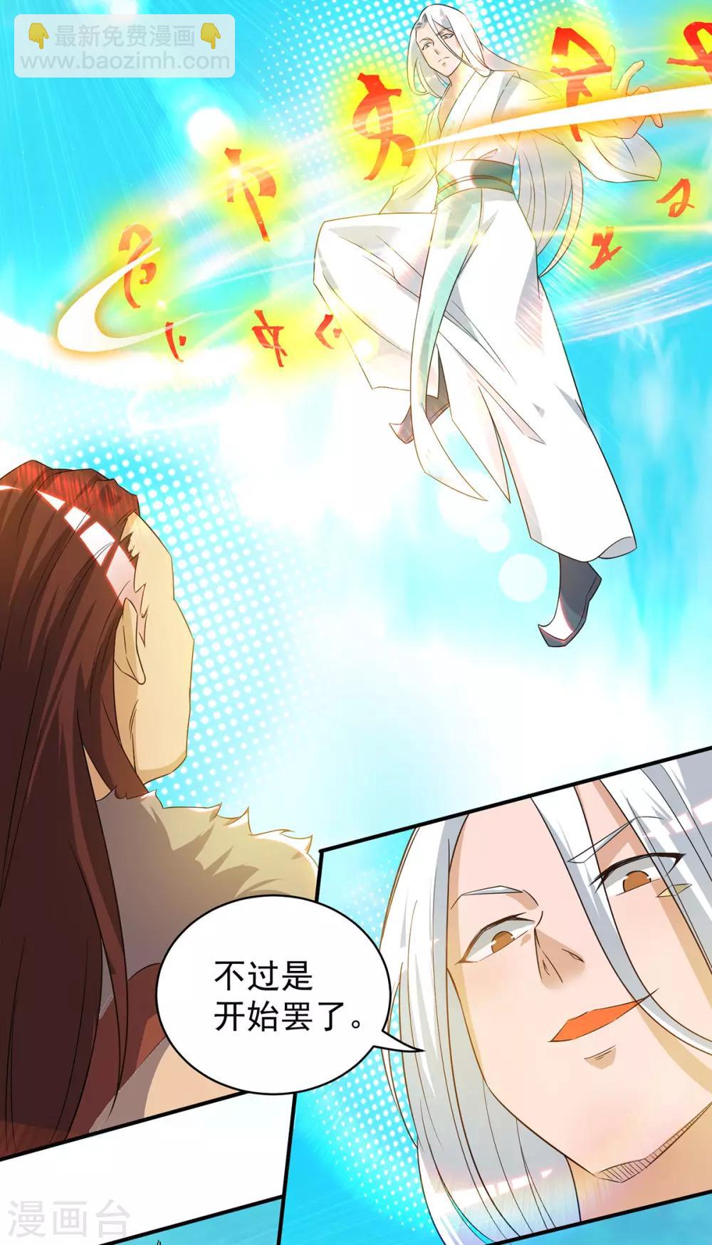 《我有九个女徒弟》第31话 身份暴露？！ 第19页