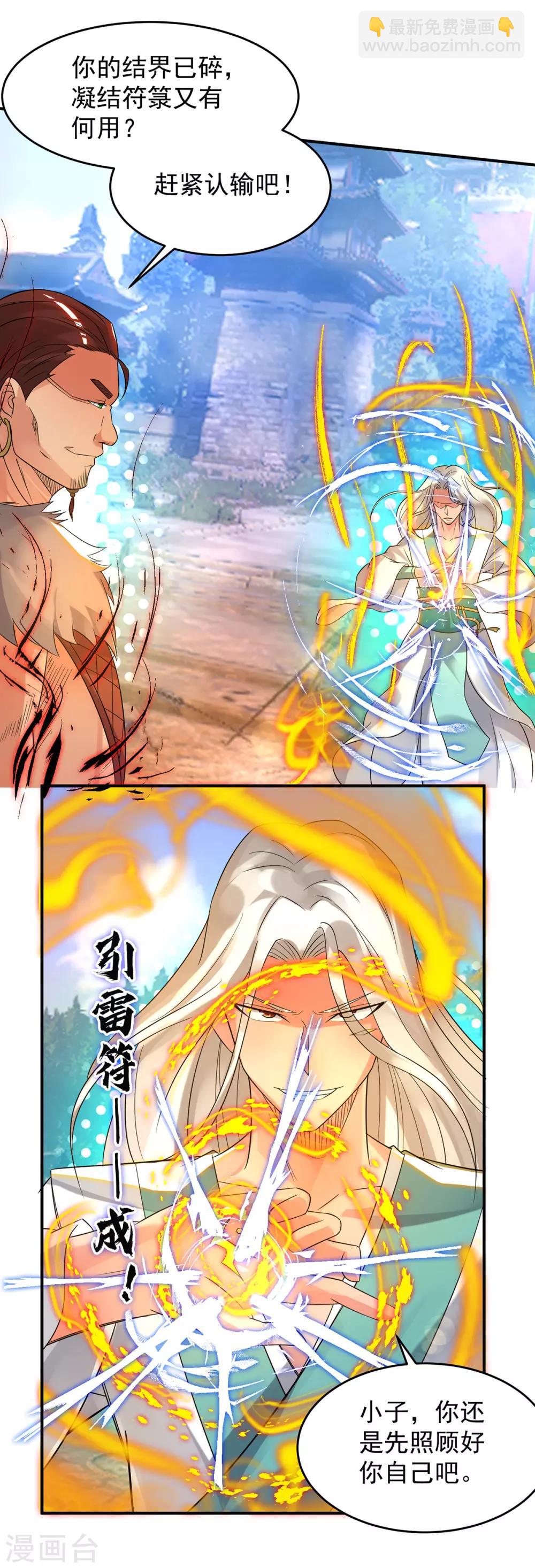 《我有九个女徒弟》第31话 身份暴露？！ 第24页