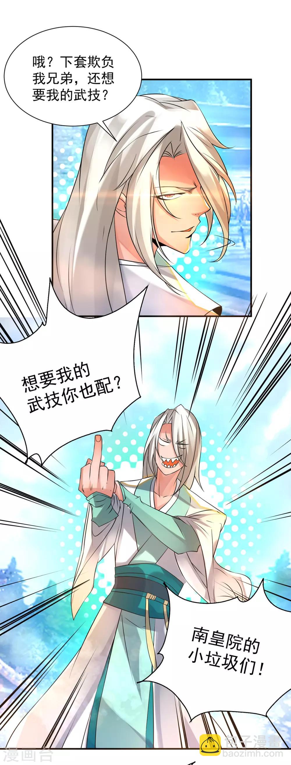 《我有九个女徒弟》第31话 身份暴露？！ 第31页