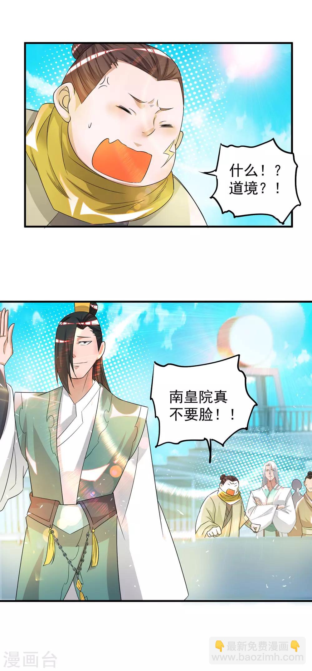 《我有九个女徒弟》第31话 身份暴露？！ 第6页