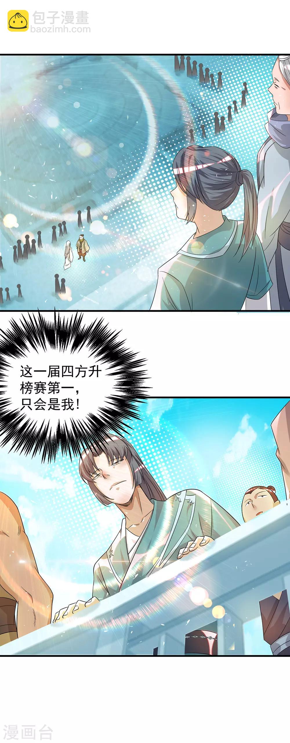 《我有九个女徒弟》第31话 身份暴露？！ 第7页