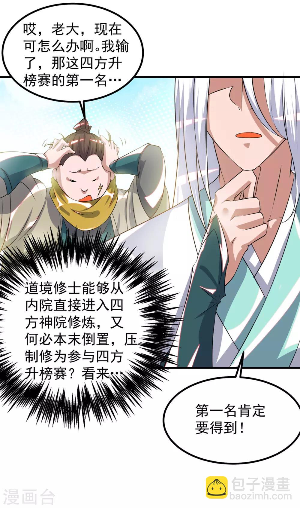 《我有九个女徒弟》第31话 身份暴露？！ 第8页