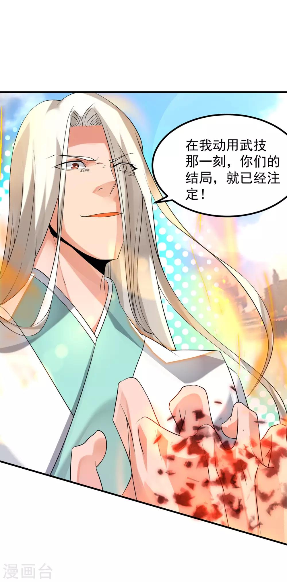 《我有九个女徒弟》第33话 降诸天之苦！ 第12页