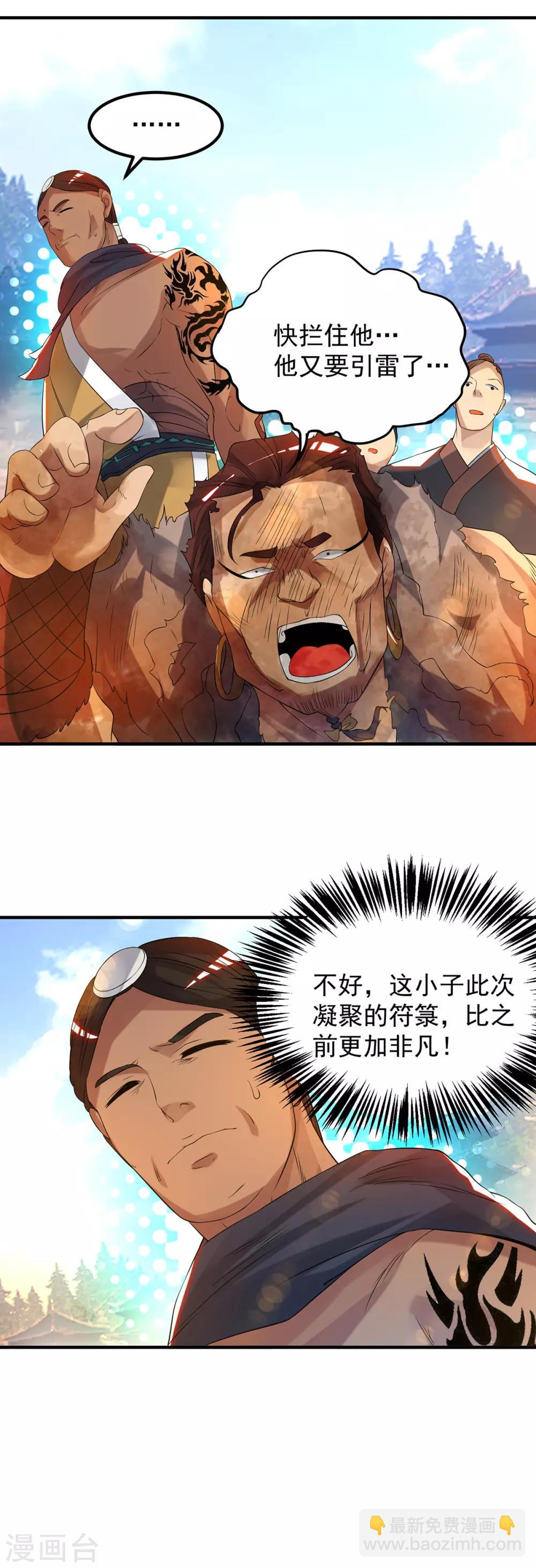 《我有九个女徒弟》第33话 降诸天之苦！ 第15页