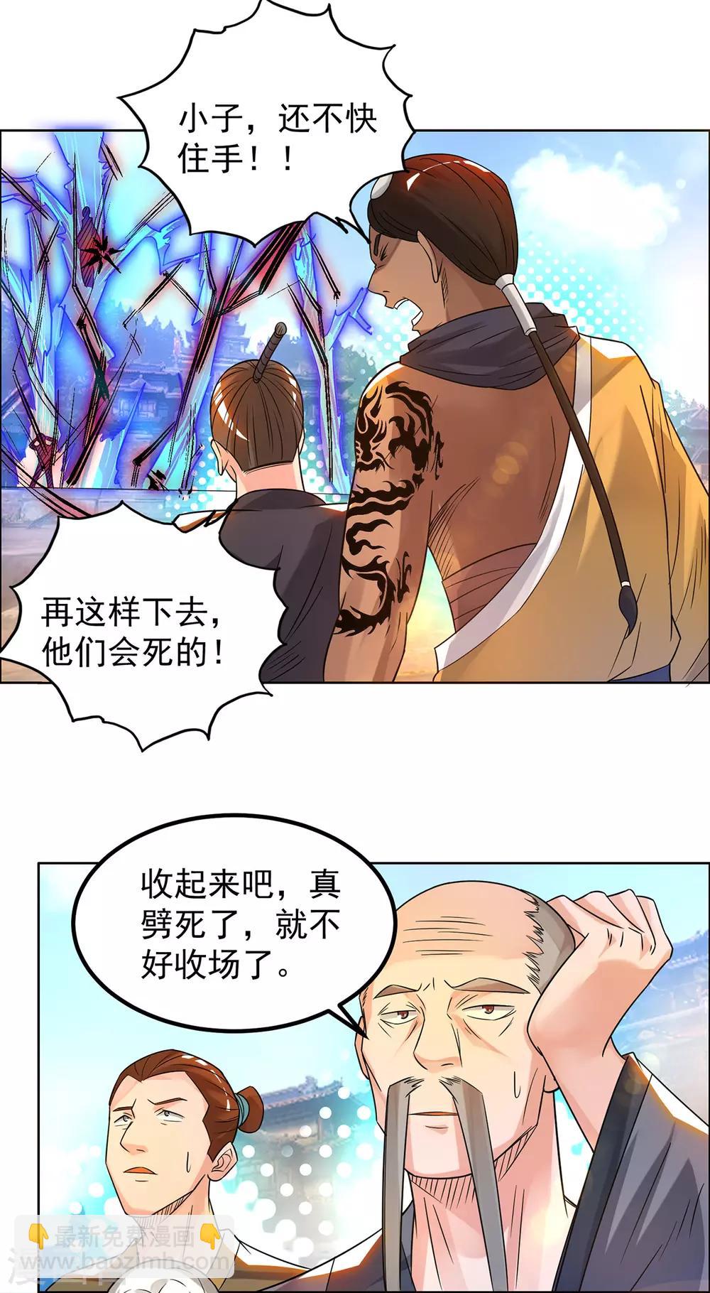《我有九个女徒弟》第33话 降诸天之苦！ 第32页