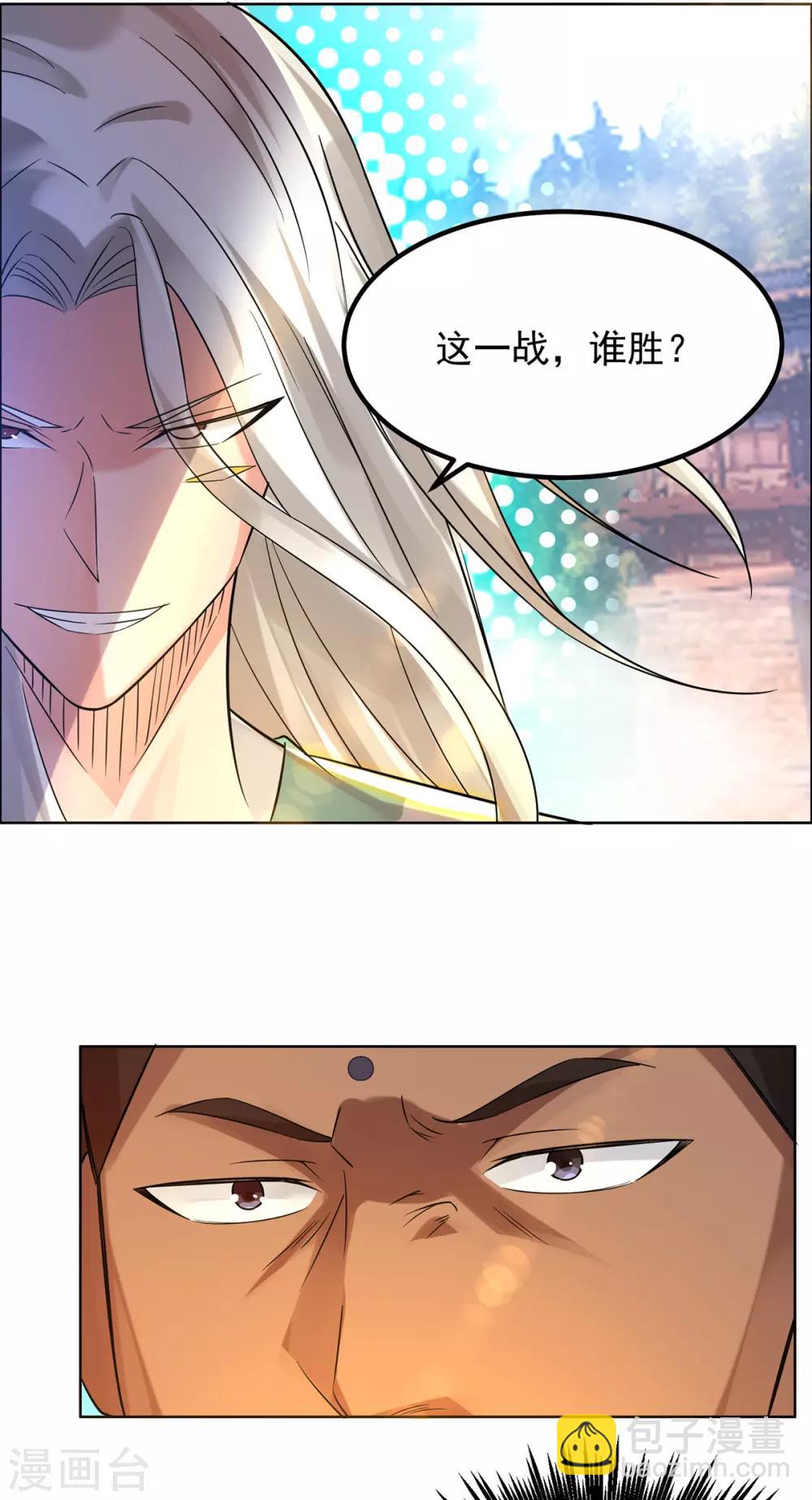 《我有九个女徒弟》第33话 降诸天之苦！ 第34页
