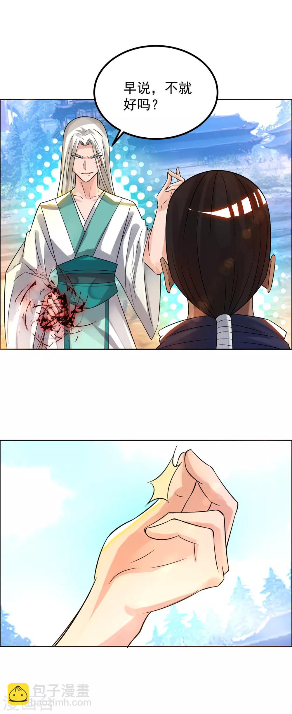 《我有九个女徒弟》第33话 降诸天之苦！ 第37页