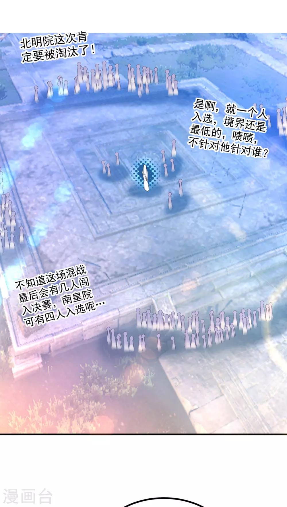 《我有九个女徒弟》第33话 降诸天之苦！ 第3页