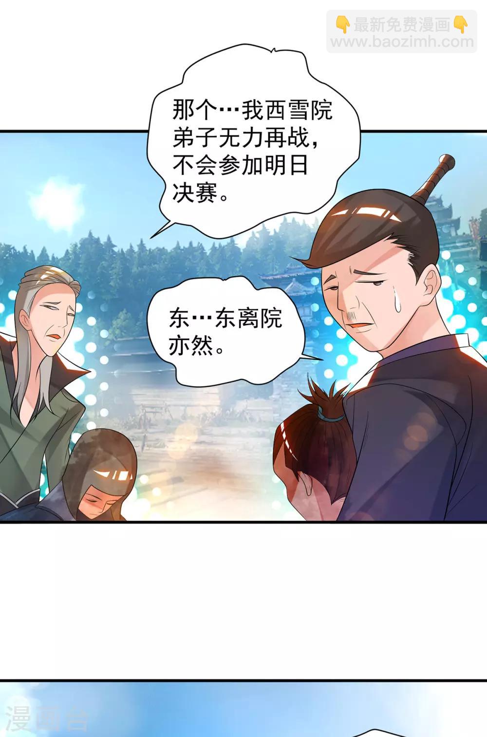 《我有九个女徒弟》第33话 降诸天之苦！ 第43页