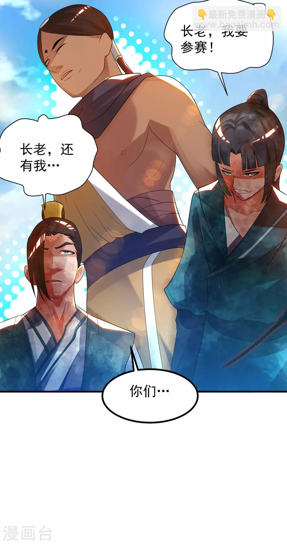 《我有九个女徒弟》第33话 降诸天之苦！ 第44页