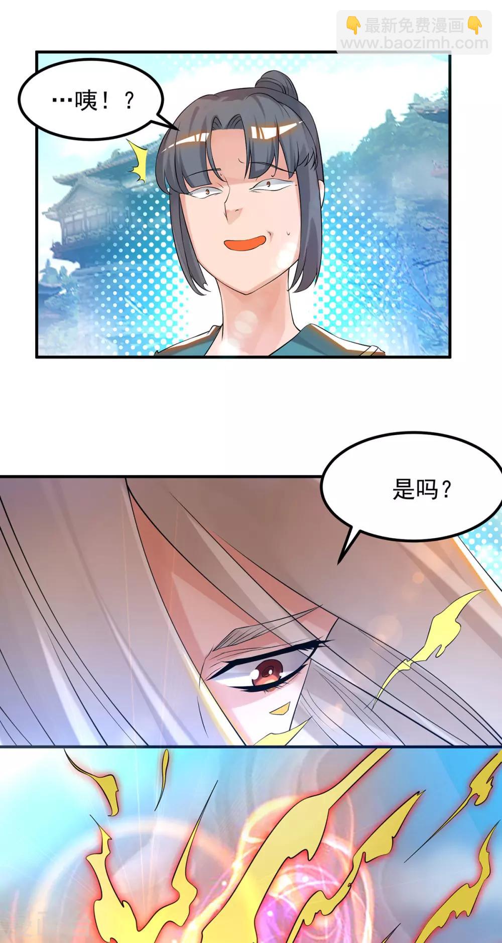 《我有九个女徒弟》第33话 降诸天之苦！ 第7页