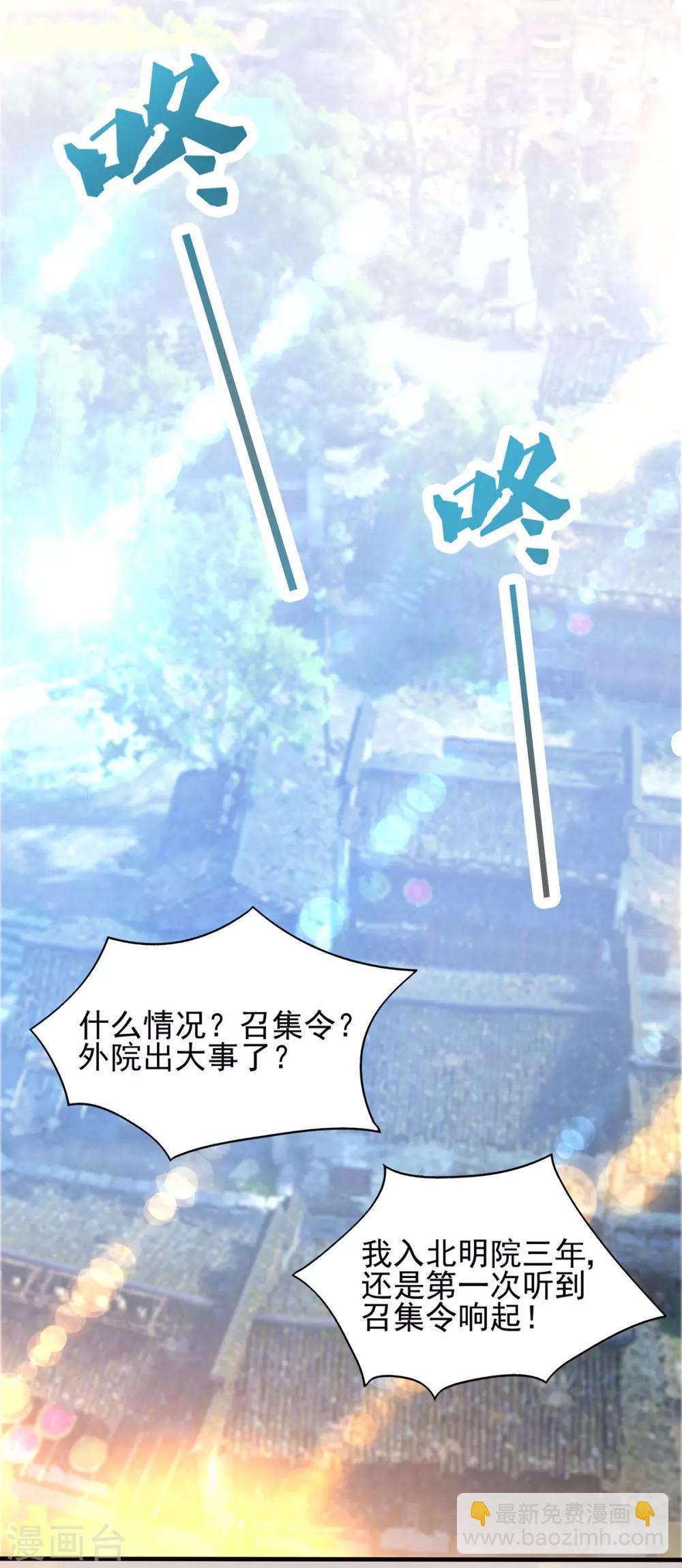 《我有九个女徒弟》第29话 爷不想去！ 第12页