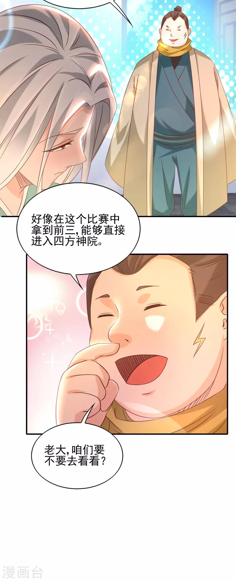 《我有九个女徒弟》第29话 爷不想去！ 第15页