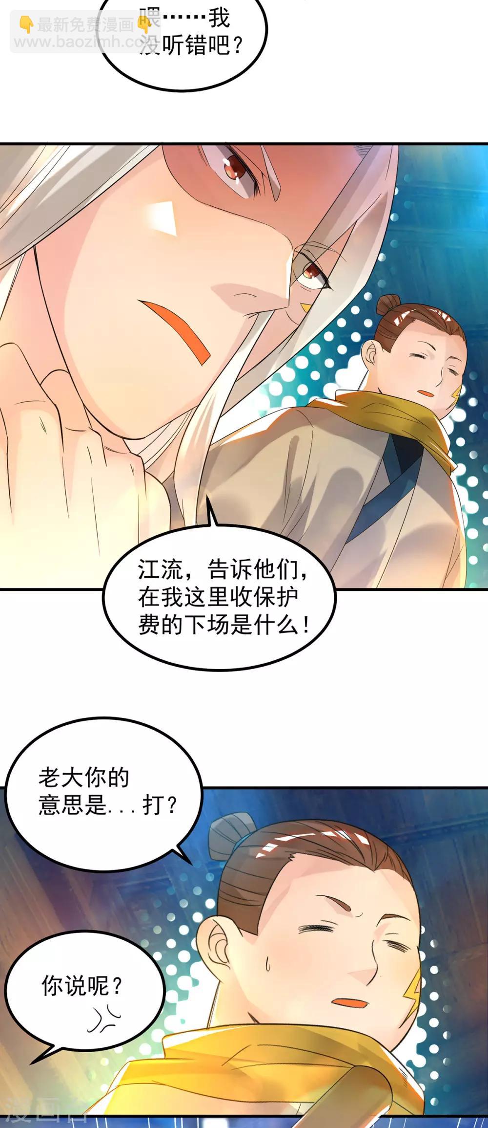 《我有九个女徒弟》第28话 就你会结界？ 第4页