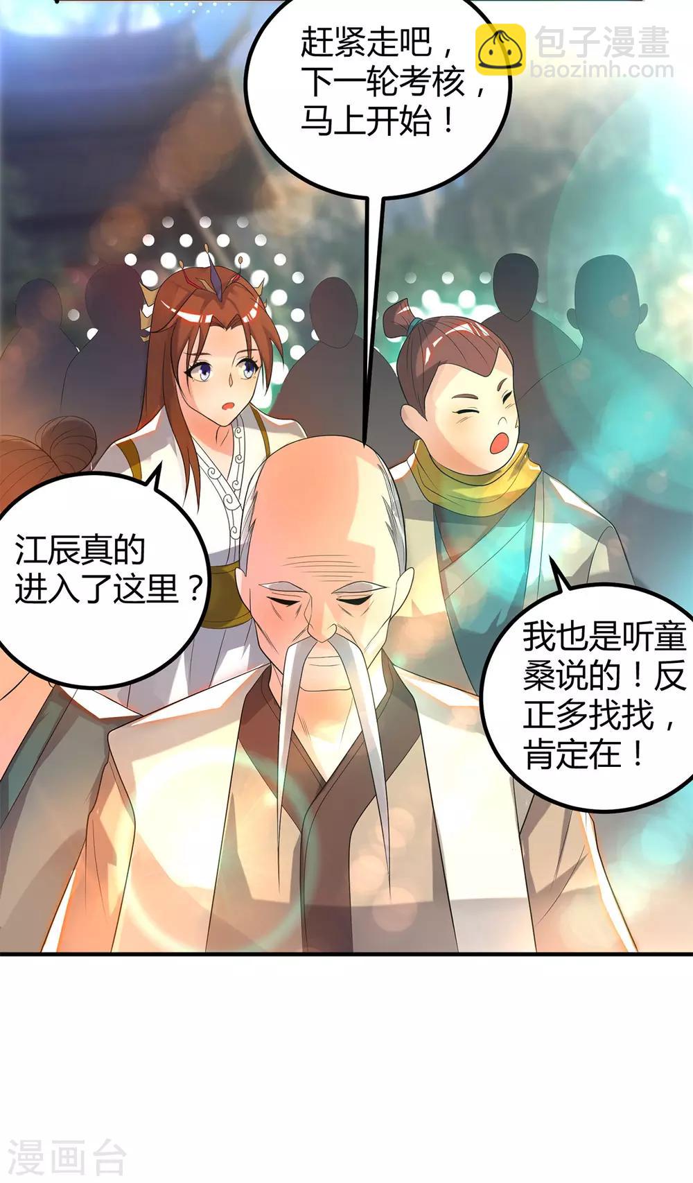 《我有九个女徒弟》第26话 唉，什么垃圾阵法？ 第11页