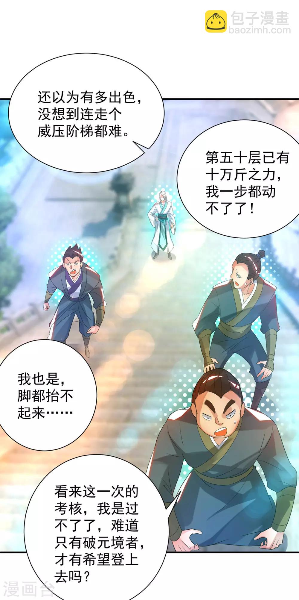 《我有九个女徒弟》第26话 唉，什么垃圾阵法？ 第24页