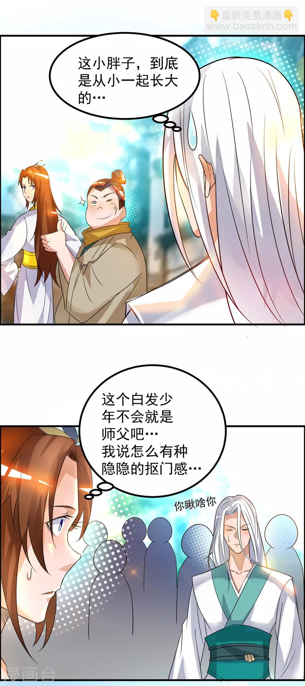 《我有九个女徒弟》第27话 双重打脸，你服吗？ 第11页